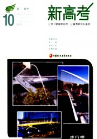新高考·高三數學雜志