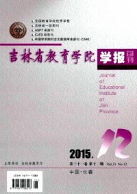 吉林省教育學院學報·下旬雜志