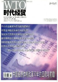 時(shí)代經(jīng)貿(mào)·下旬刊雜志