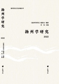 揚州學研究雜志